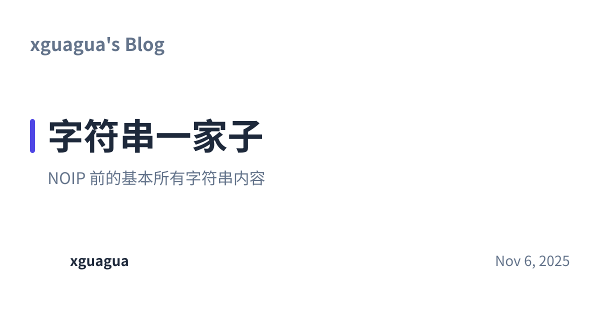 Share preview for 字符串一家子