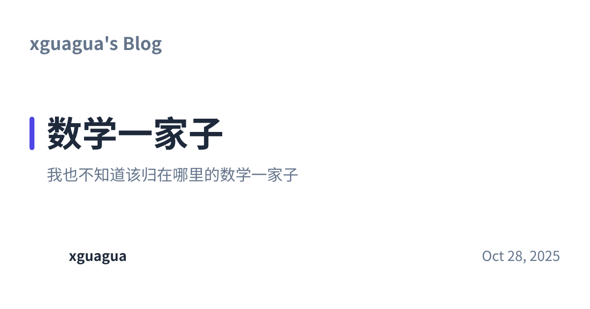 Share preview for 数学一家子