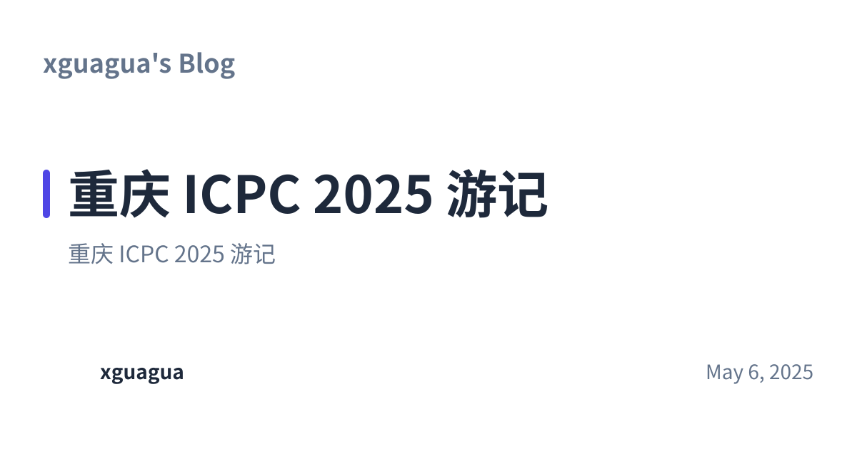 Share preview for 重庆 ICPC 2025 游记