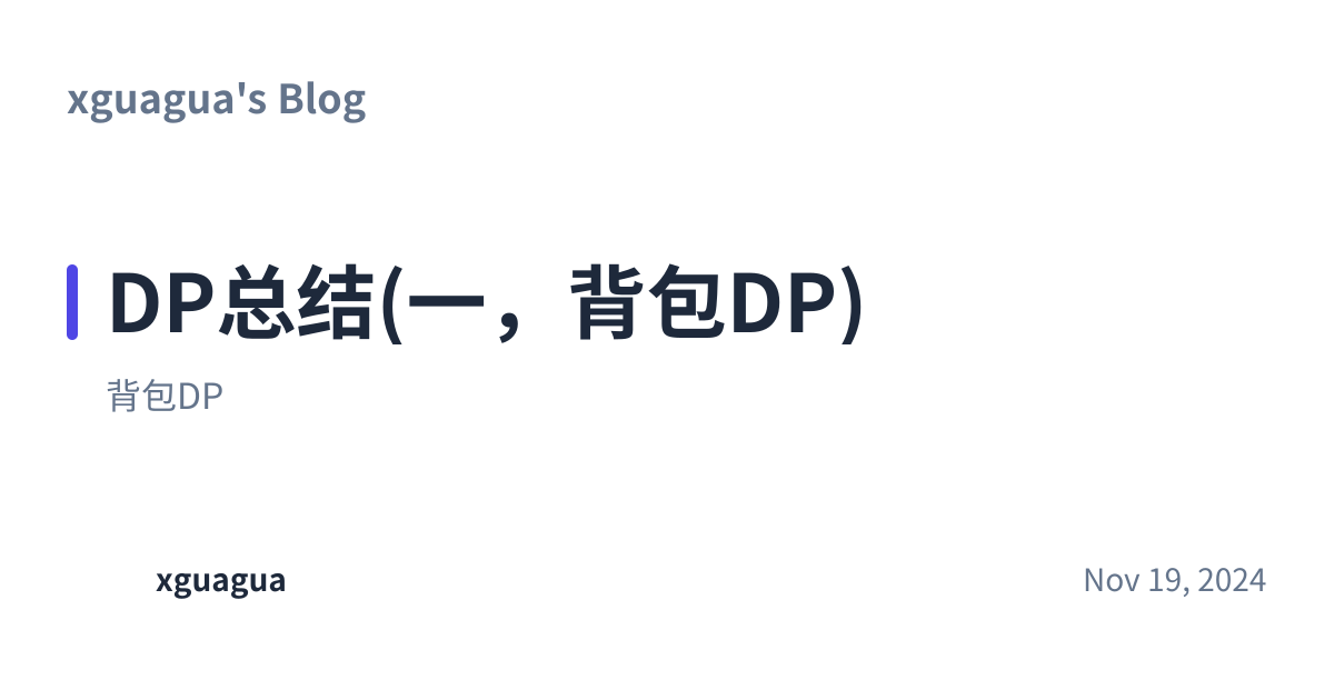 Share preview for DP总结(一，背包DP)