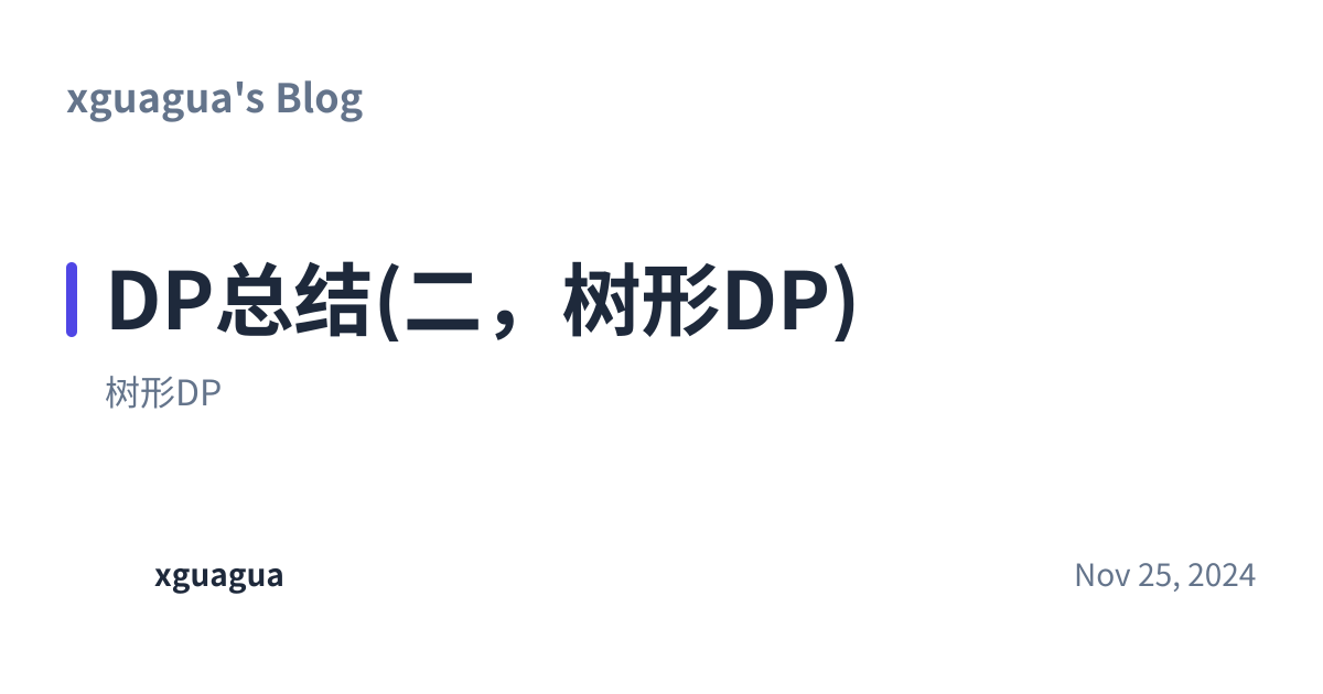 Share preview for DP总结(二，树形DP)