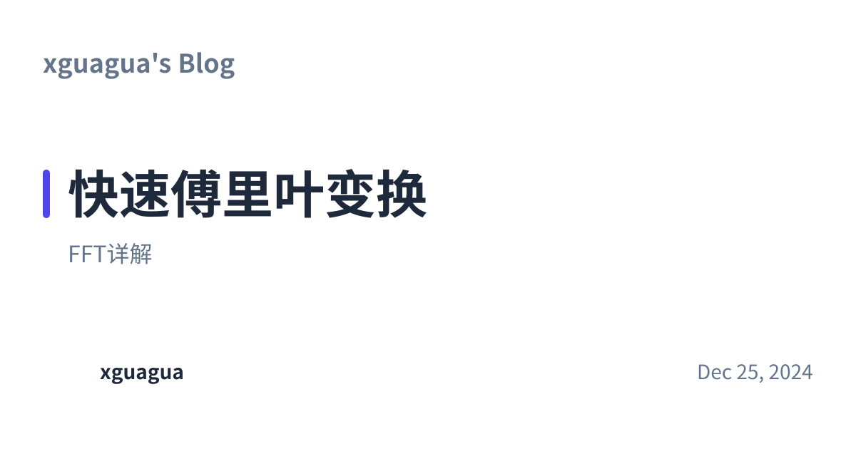 Share preview for 快速傅里叶变换