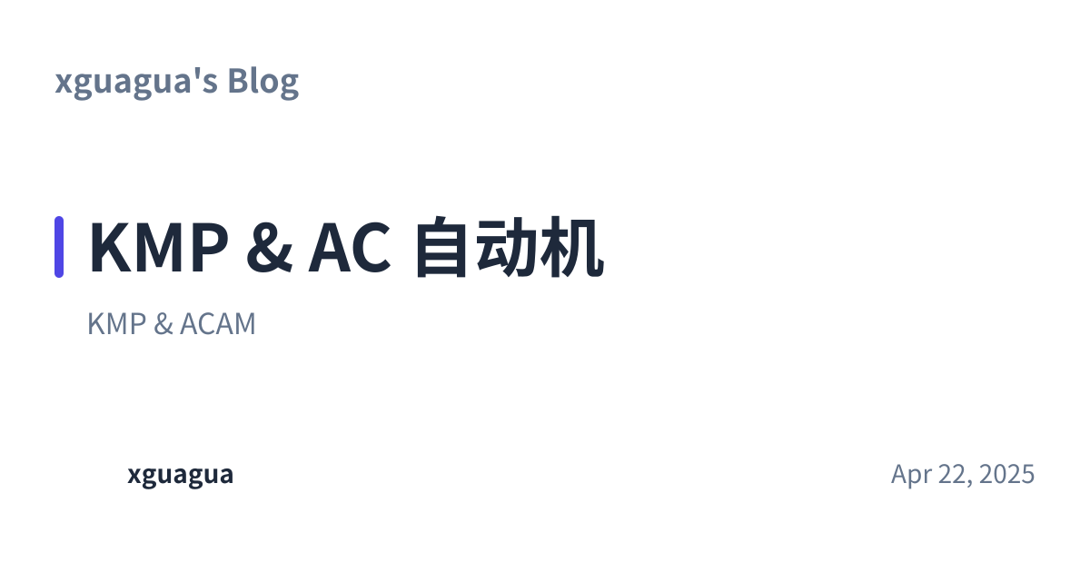 Share preview for KMP & AC 自动机