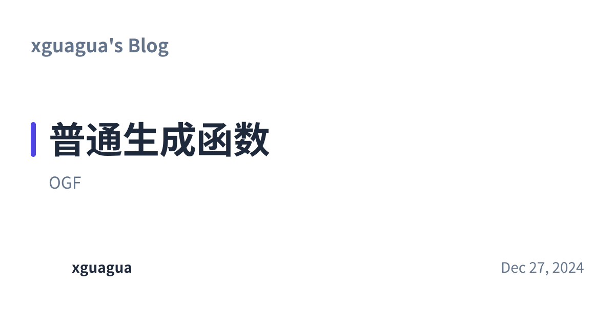 Share preview for 普通生成函数